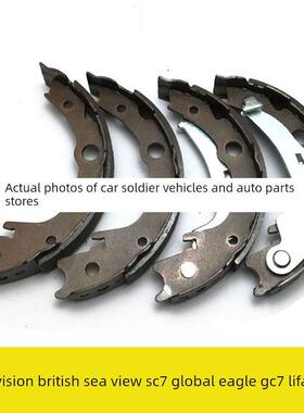 适用吉利远景英伦海景SC7全球鹰GC7力帆620后刹车片手刹片鼓刹片