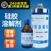 GN6333硅胶溶解剂电路板变速箱704密封胶清理LED芯片IC电梯板除胶