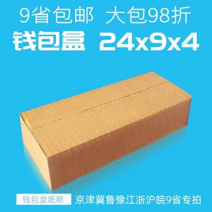 钱包盒纸箱定做 t1长条小纸盒子 T型扁平打包纸箱 钱包快递盒