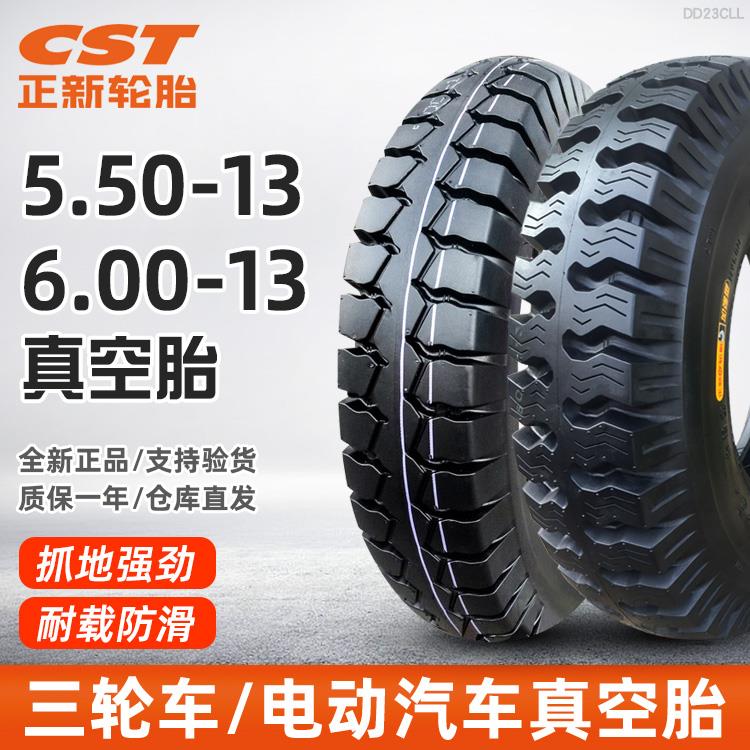 正新轮胎 5.50/6.00-13 三轮车 电动汽车外胎 550 600一内胎 车圈