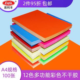 激光喷墨打印机贴纸 A4彩色不干胶标签打印纸 彩色手写可粘背胶带