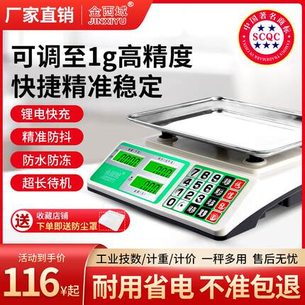 金西域30kg公斤称重家用小型台秤计价秤商用高精度防水称菜电子称