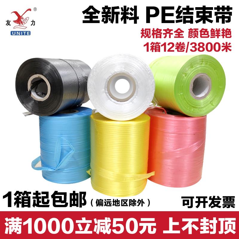 友力自动PE结束带撕裂带捆扎带彩色捆扎绳机用塑料绳子打包带包邮
