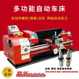小型全自动车床电子控制迷你加工车床家用多功能金属木工小机床