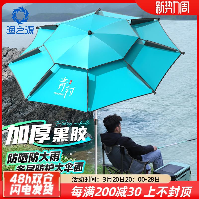 渔之源钓鱼伞钓伞2025新款遮阳伞钓鱼专用遮阳伞拐杖新型钓伞雨伞
