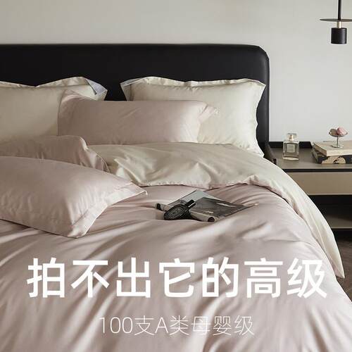 包好看！100支长绒棉四件套a类标准纯棉全棉床单被套高级感4件套