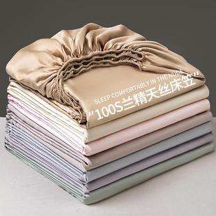 纯色100支天丝床笠单件夏季 冰丝床罩三件套床垫保护罩床单套全包