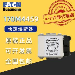 170M4459伊顿巴斯曼熔断器690VAC250A200KA分断力全范围aR熔断器