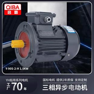 船用系列电机Y90S 2极1.5kw电动机380V三相异步交流船用电机