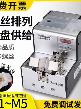 PISO全自动螺丝机手持式排列螺丝机送料器工厂设备智能数显螺丝机