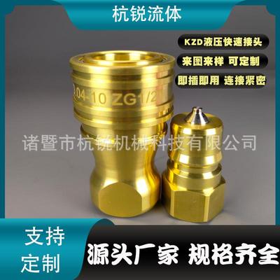 模具快速接头NPT铜接头ZG1/2自锁快速接头液压快速接头