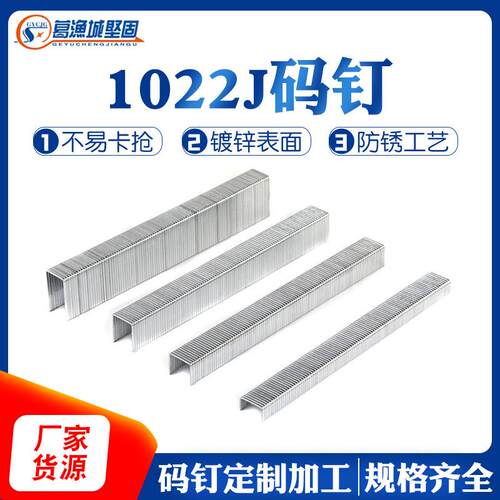 1022J现货码钉镀锌家具五金装潢家潢门型钉气动枪钉家具安装专用