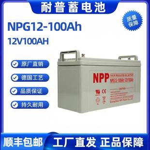 耐普蓄电池12v100Ah200Ah150Ah120Ah65Ah55Ah38Ah24Ah7Ah