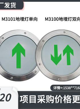 北京利达应急疏散标志M3101地埋灯