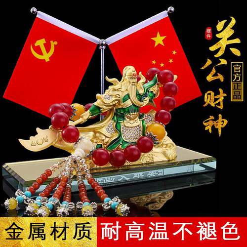 汽车合金关公摆件创意国旗车内用品战神关羽出入平安车载红旗