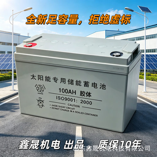 太阳能专用铅酸免维护胶体蓄电池12V100AH大容量家用路灯监控电瓶