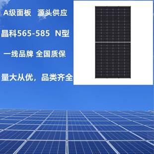 565 585W光伏组件单面N型太阳能板 type72HL4 晶科TigerNeoN