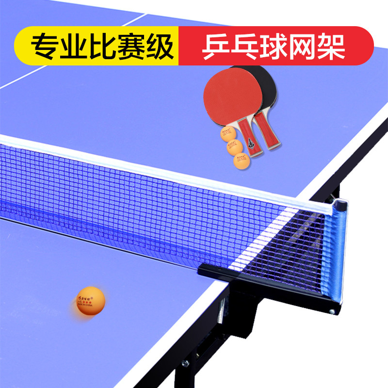 爱百特便捷式标准乒乓球网架通用