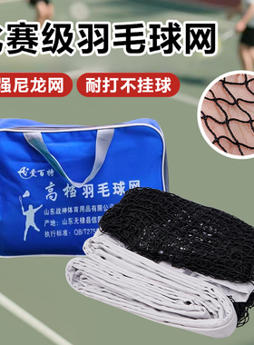 标准羽毛球网便捷式室内外折叠简易专用球馆双打比赛专业球拦网子
