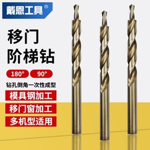 二级台阶钻头移门阶梯螺丝沉头专用打不锈钢金属开孔变径麻花转头