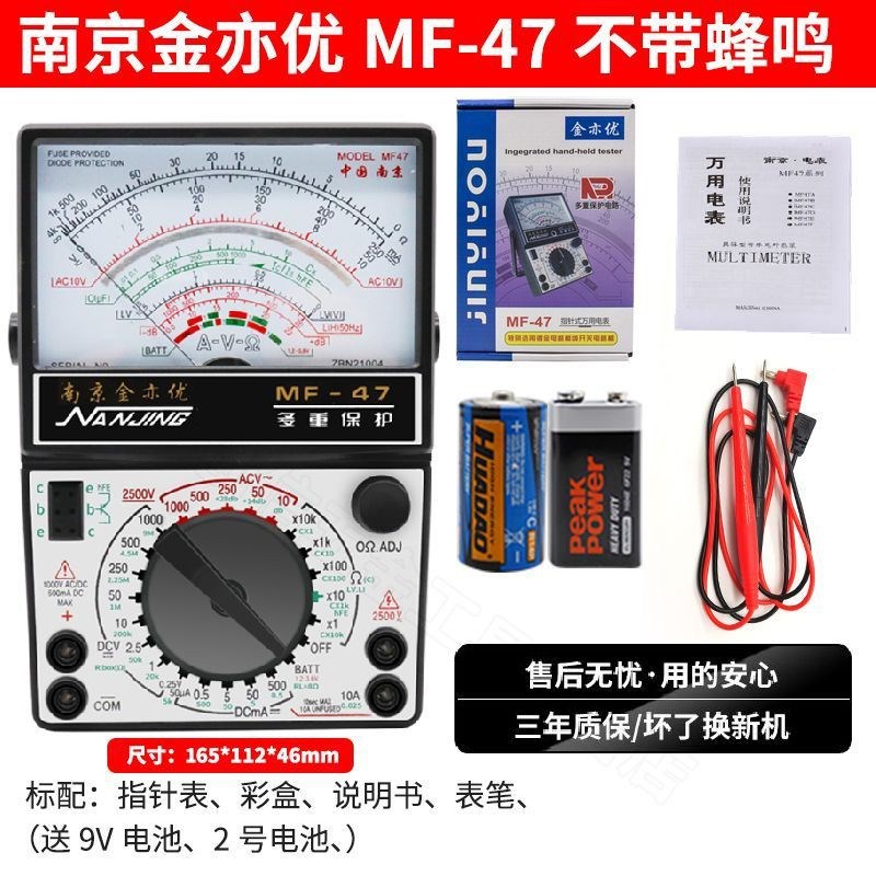 进口南京MF47内磁p指针式万用表机械式高精度防烧通断蜂鸣全保