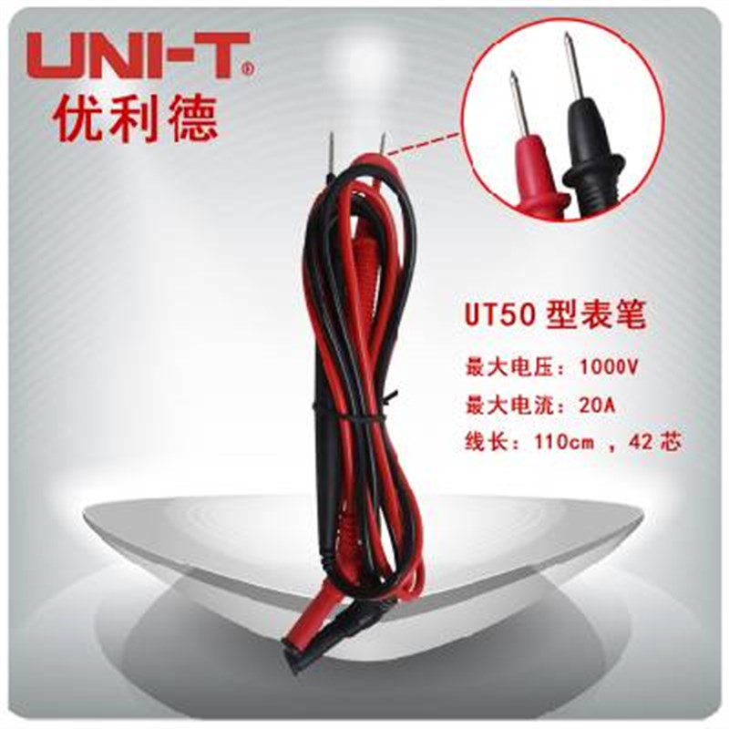 优利德UT50表笔UTl39/UT70/UT51/UT56等数字万用表笔UT-L21表笔