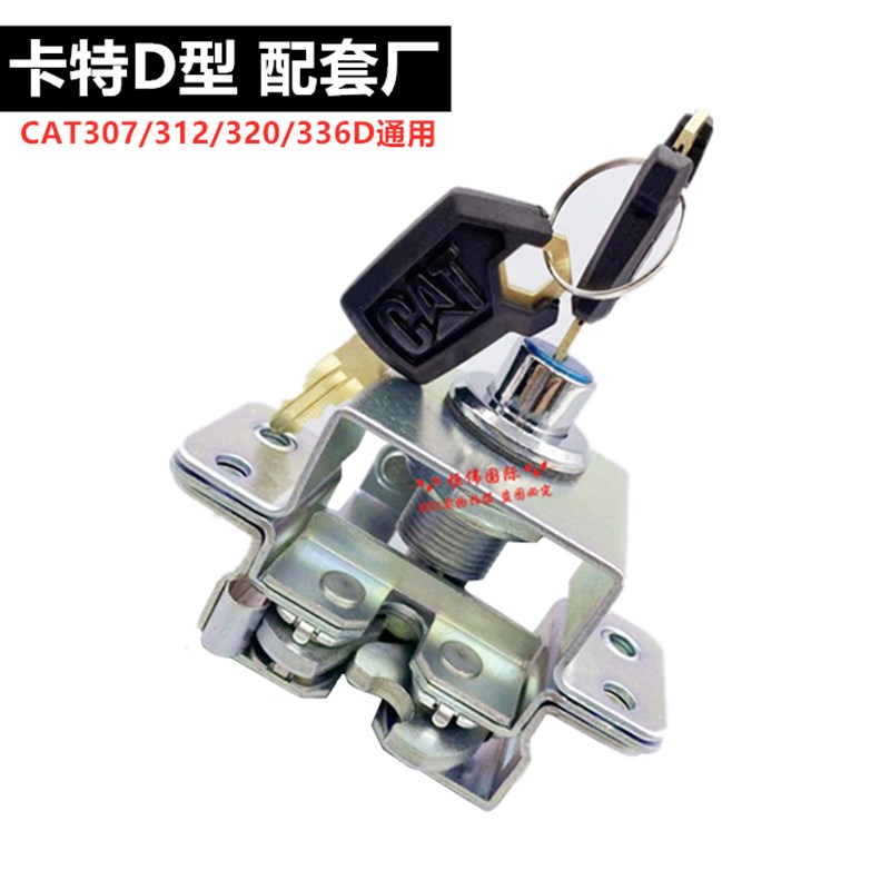 卡特挖掘机312 320Cl323 325 329 330 336 340 D D2 工具箱锁 锁