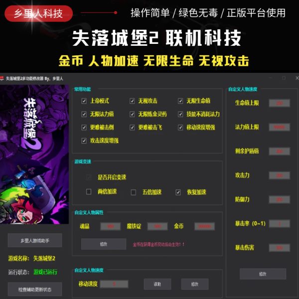 失落2无限金币辅助城堡视攻击无加速生修改人物线人 科技命多上器