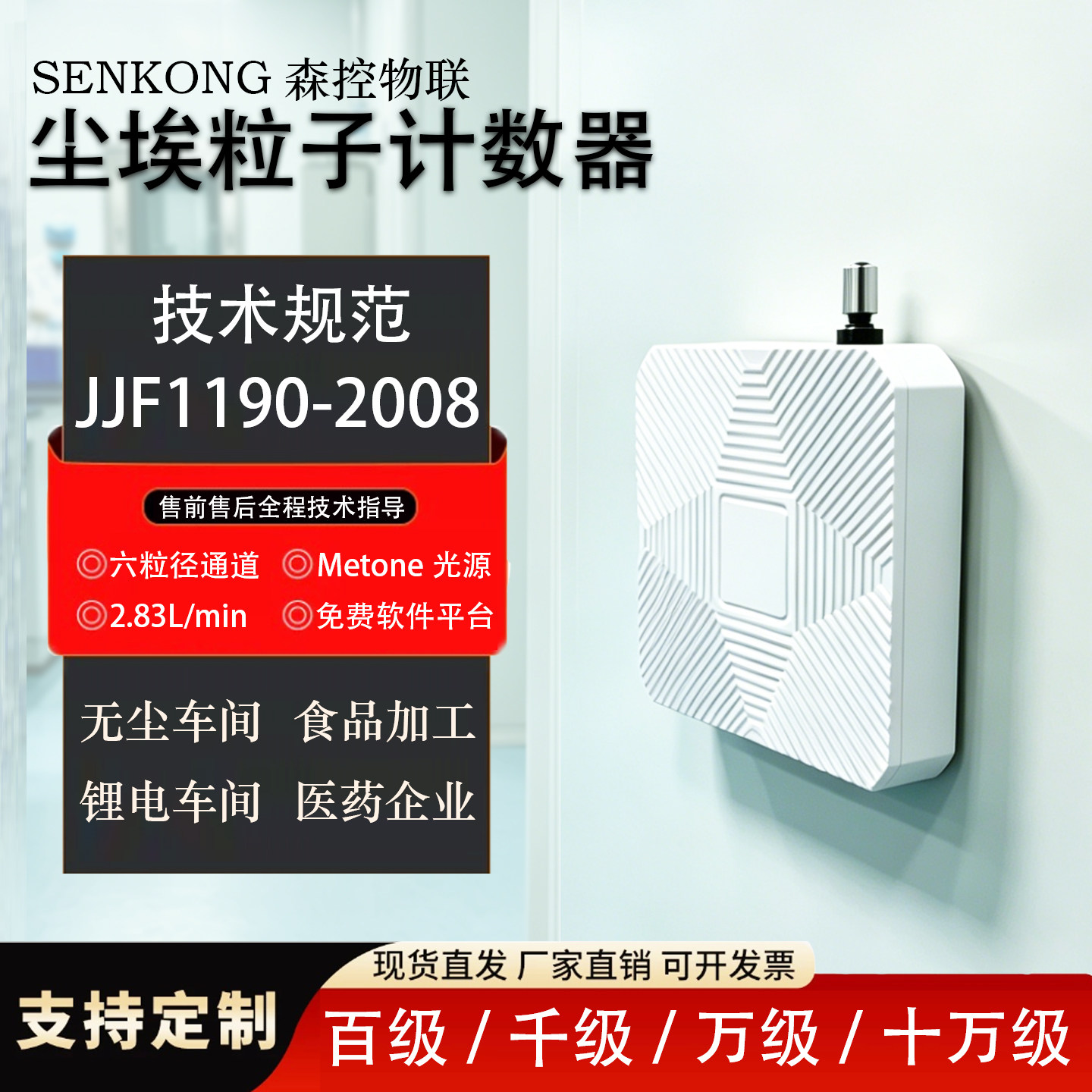 尘埃粒子计数器无尘车间洁净监测图片