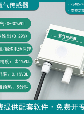 氧气传感器O2氧气浓度变送器工业级O2测氧仪含氧量氧气浓度检测仪