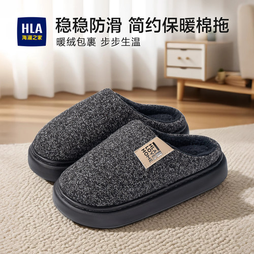 海澜之家男士棉拖鞋2025秋冬季室内家居厚底防滑保暖毛拖鞋男