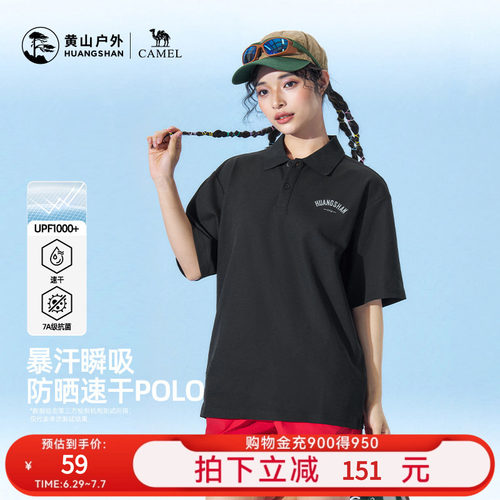 黄山联名骆驼户外2026年新款POLO衫男女速干透气防晒翻领T恤短袖