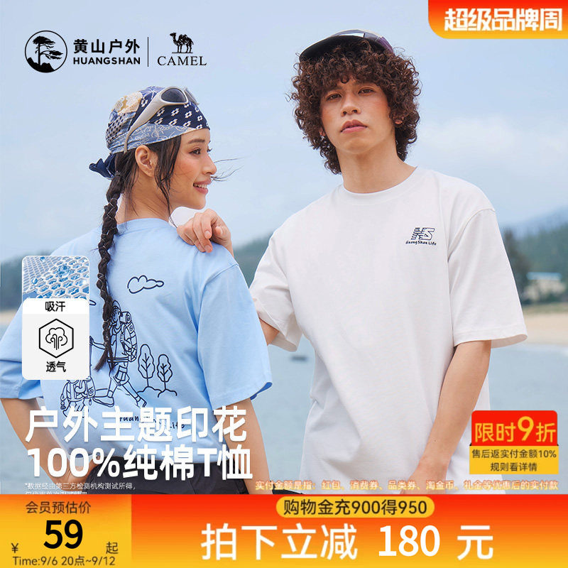 黄山联名骆驼26年新款户外T恤男女夏季新款防晒速干透气纯棉上衣