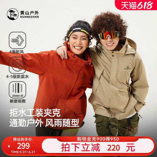 黄山峰壳夹克运动外套