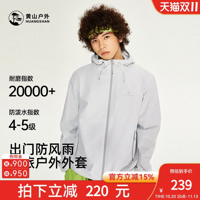 黄山夹克户外带帽薄款茄克上衣男士青年运动服防泼水防风登山服