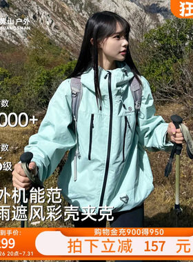 黄山彩壳夹克彩色带帽上衣运动通勤男女情侣防风外套防泼水登山服