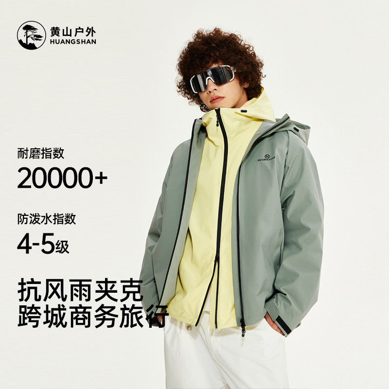 黄山夹克青年男款休闲风商务防泼水防风运动外套简约工装带帽上衣