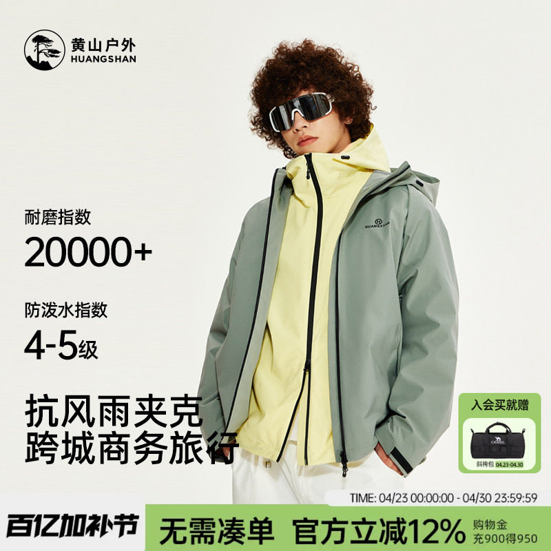 黄山夹克青年男款休闲风商务防泼水防风运动外套简约工装带帽上衣