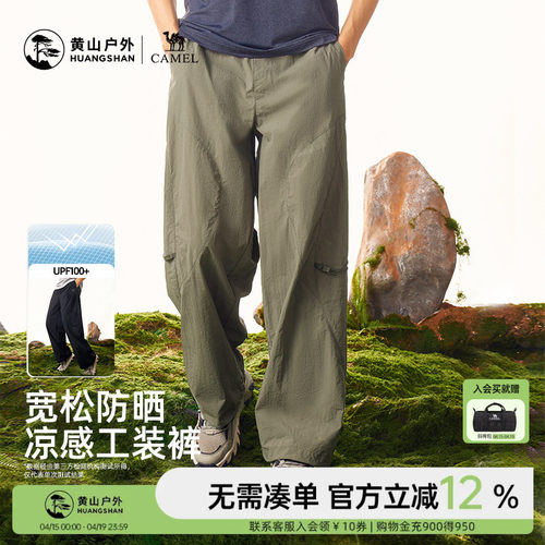 黄山联名骆驼2026新款户外防晒工装裤男款阔腿裤登山徒步直筒长裤