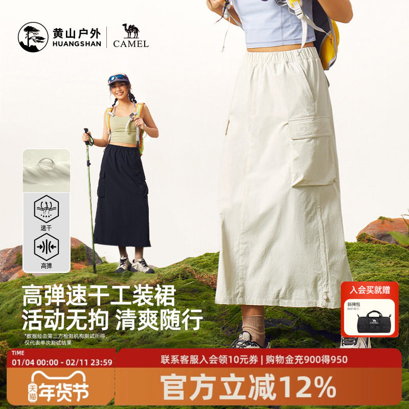 黄山联名骆驼26春夏新款工装风高腰A字半身裙女大口袋速干显瘦