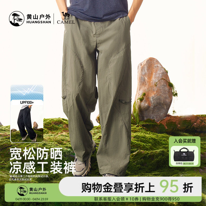 黄山联名骆驼2026新款户外防晒工装裤男款阔腿裤登山徒步直筒长裤