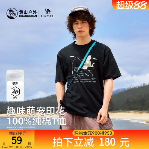黄山联名骆驼26年新款户外卡通风短袖T恤男女纯棉印花潮流百搭