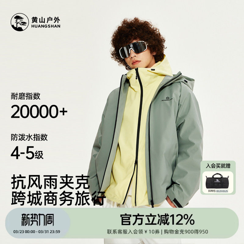 黄山夹克青年男款休闲风商务防泼水防风运动外套简约工装带帽上衣