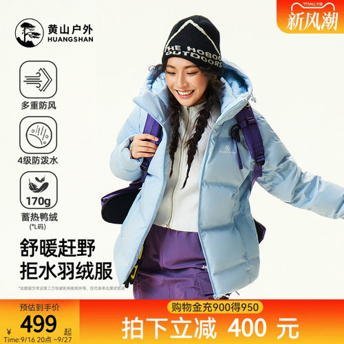 黄山联名骆驼羽绒服男女款户外防泼水登山耐磨保暖外套鸭绒面包服