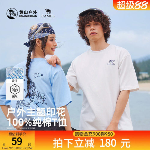 黄山联名骆驼26年新款户外T恤男女夏季新款防晒速干透气纯棉上衣