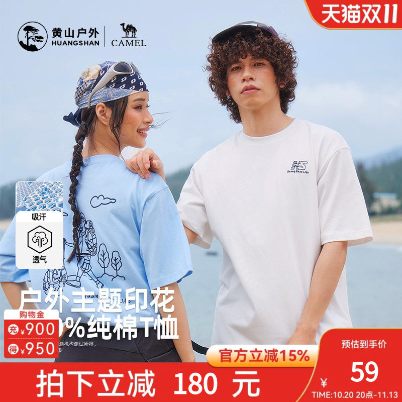 黄山联名骆驼26年新款户外T恤男女夏季新款防晒速干透气纯棉上衣