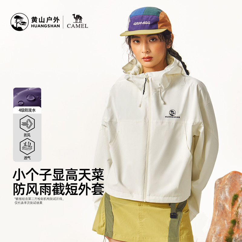 黄山联名骆驼彩壳夹克26年新款户外带帽短外套男女款防泼水登山服,女装/女士精品,短外套,淘宝优惠券,粉丝福利购,淘宝优惠卷