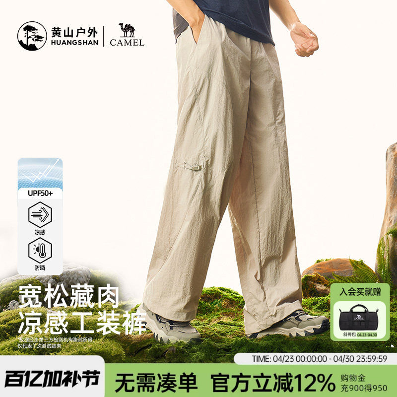 黄山联名骆驼2026夏季新款户外防晒工装裤男款阔腿裤登山直筒长裤