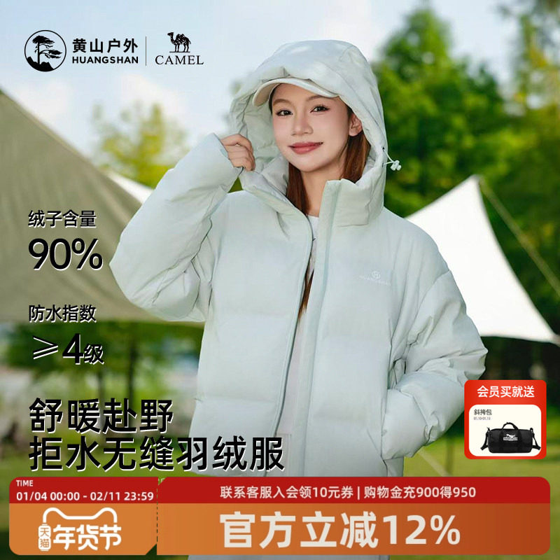 黄山联名骆驼羽绒服无缝女连帽黑白短款保暖防泼水外套鸭绒面包服,女装/女士精品,羽绒服,淘宝优惠券,粉丝福利购,淘宝优惠卷