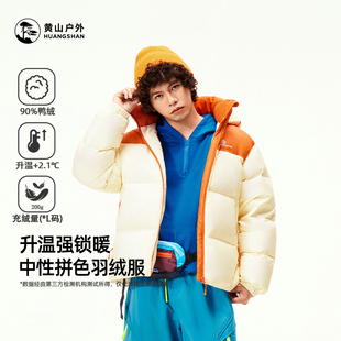黄山联名骆驼羽绒服男女25年新款加厚保暖外套鸭绒连帽户外面包服